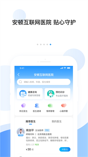 安顿截图3