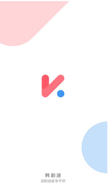 韩剧迷截图1