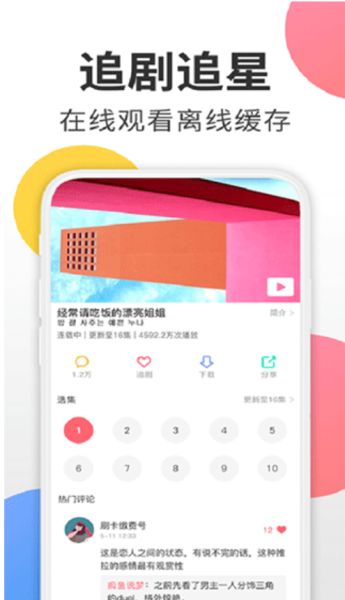 韩剧迷截图3