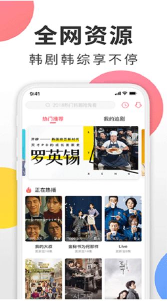 韩剧迷截图4