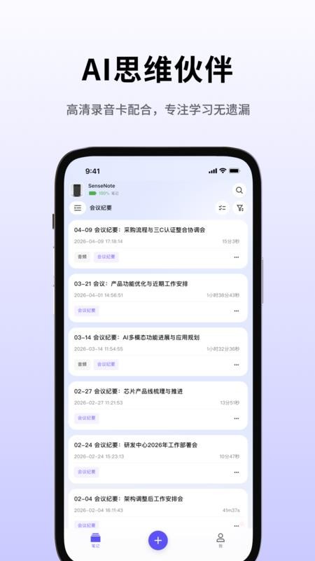 SenseNote截图1