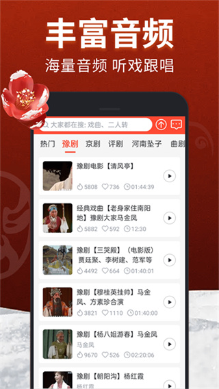 戏曲多多截图2