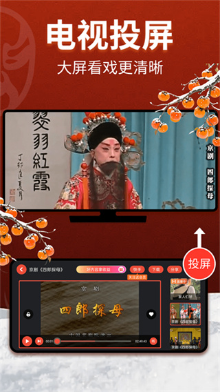 戏曲多多截图3