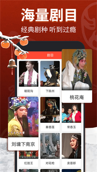 戏曲多多截图4