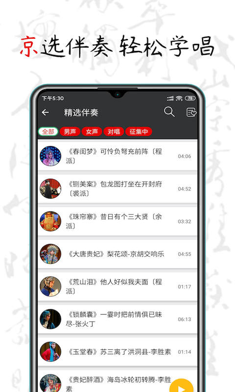 京剧迷截图1