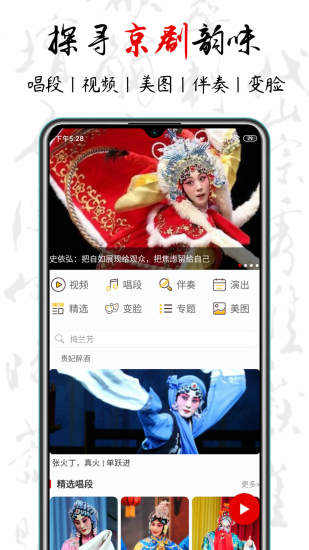 京剧迷截图4