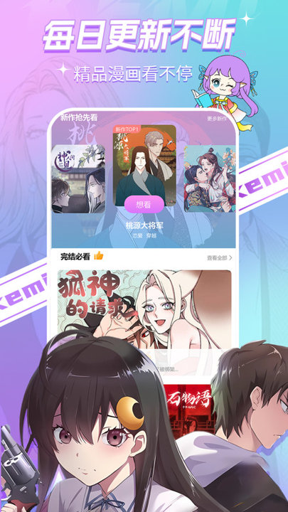 可米漫画截图1