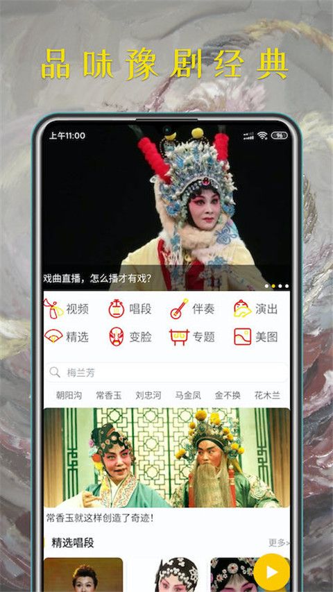 豫剧迷截图4