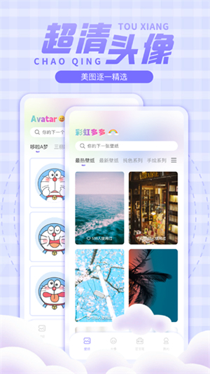 彩虹壁纸截图4