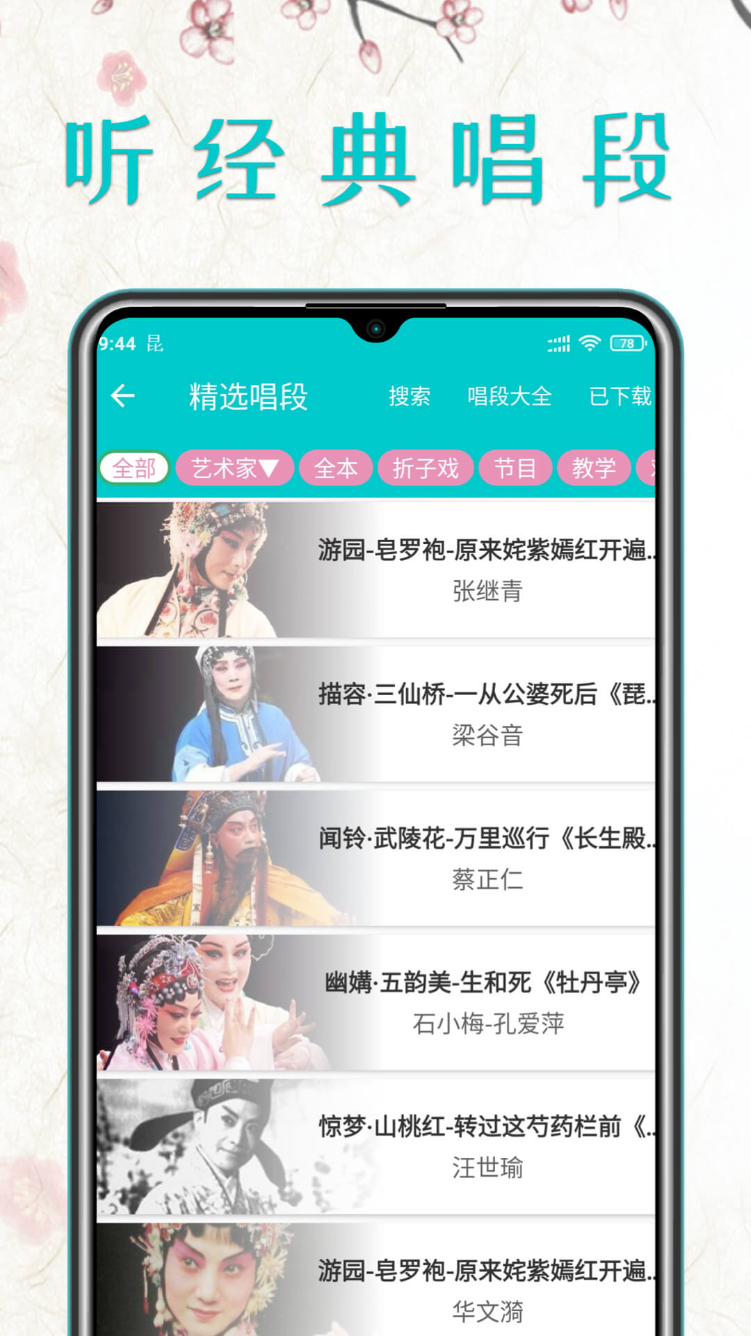 昆曲迷截图1