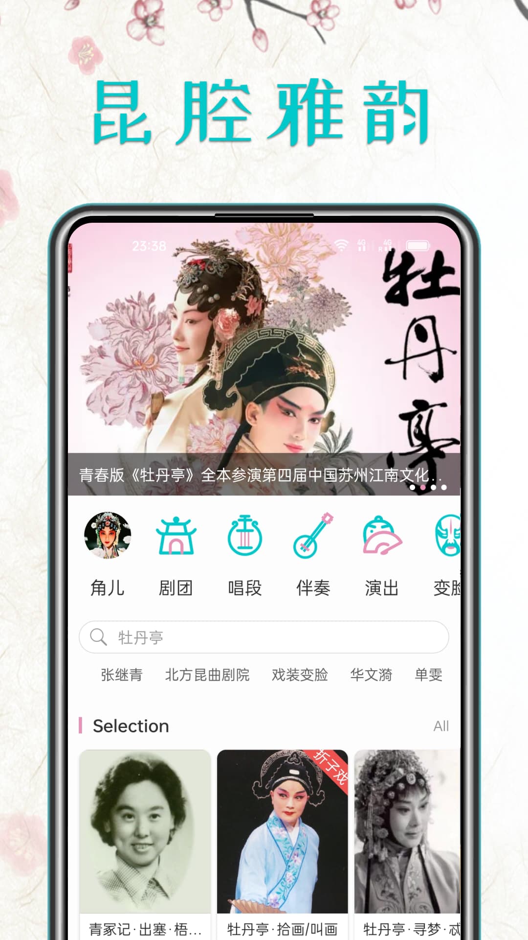 昆曲迷截图2