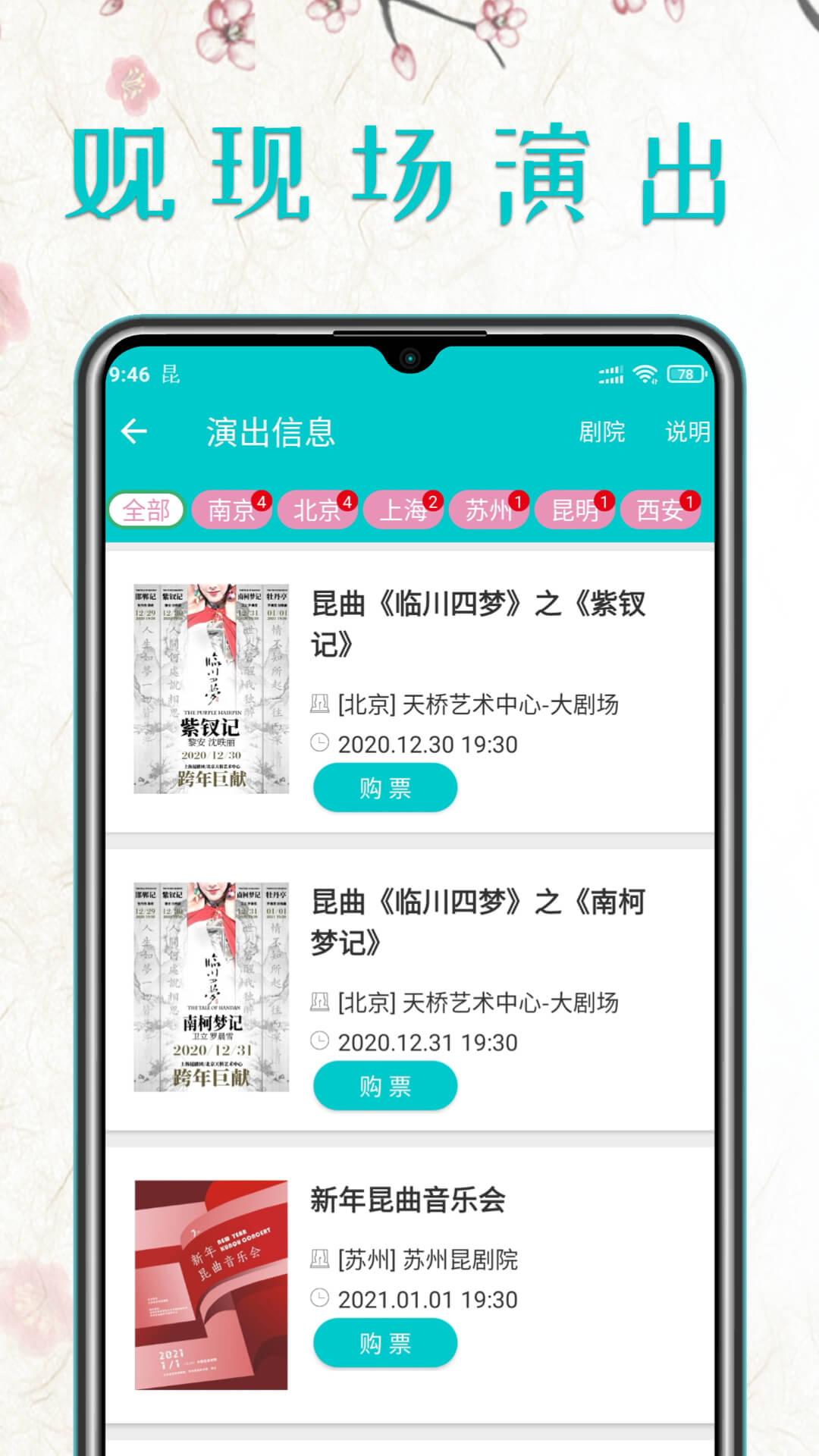 昆曲迷截图3