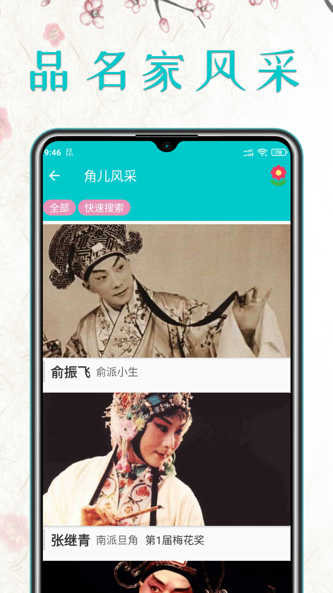 昆曲迷截图4