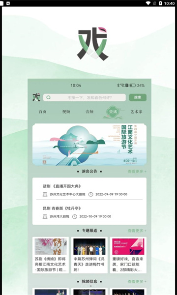 苏州有戏截图4