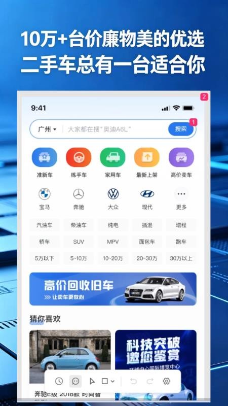 价美好车截图1