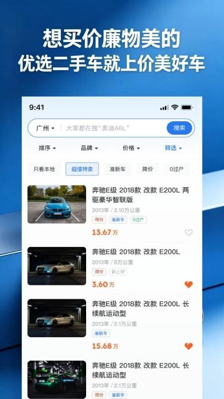 价美好车截图2