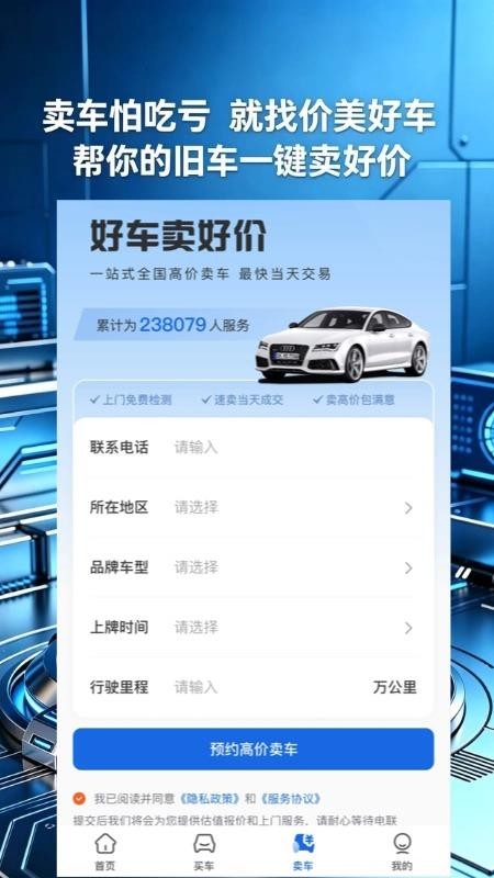 价美好车截图3