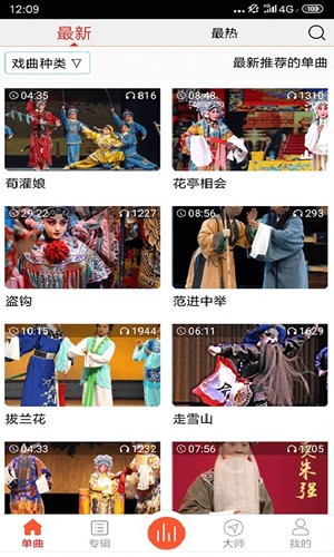 戏曲大师截图1