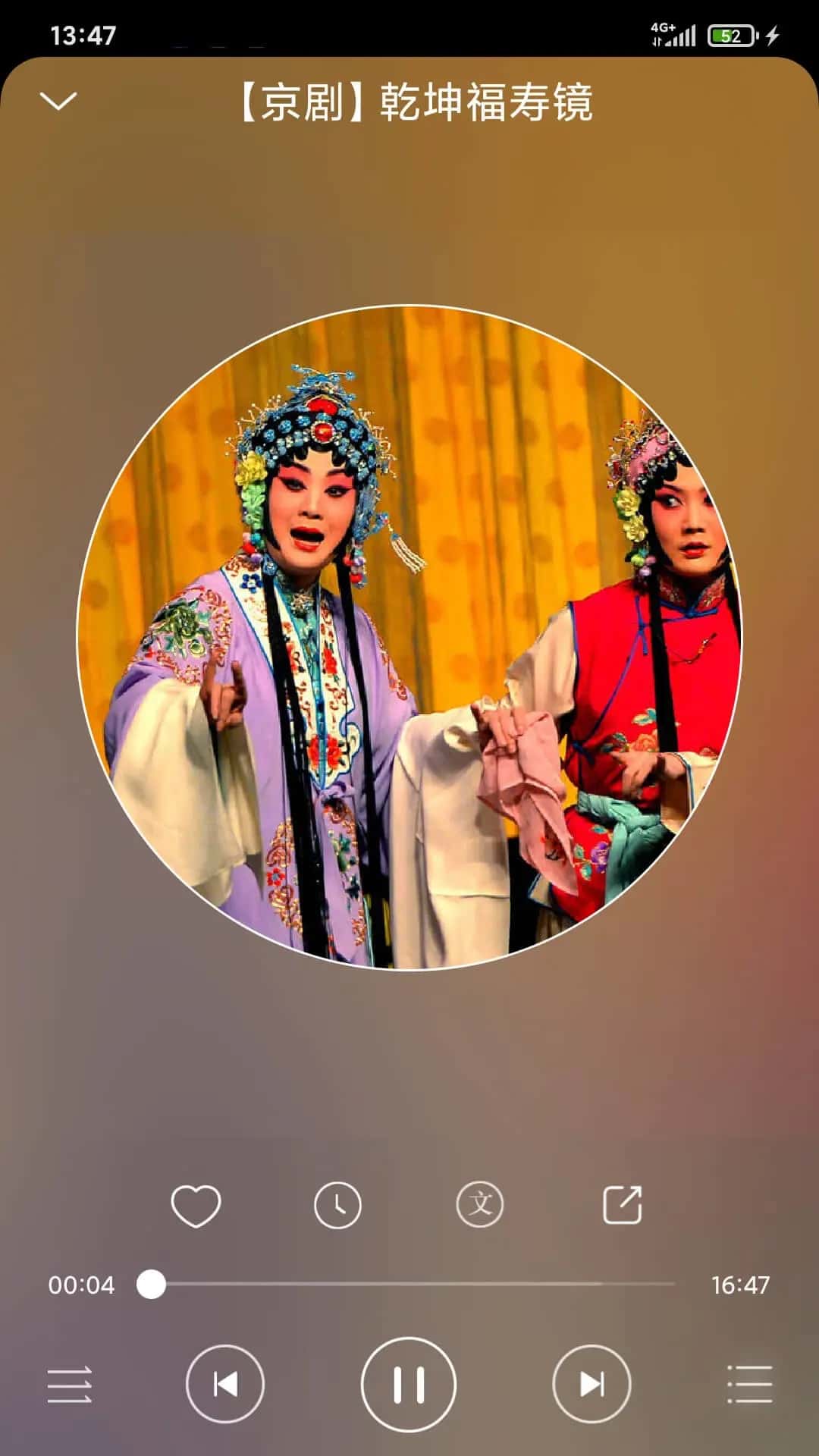 戏曲大师截图3