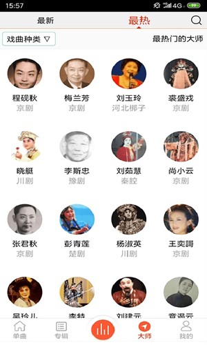 戏曲大师截图4