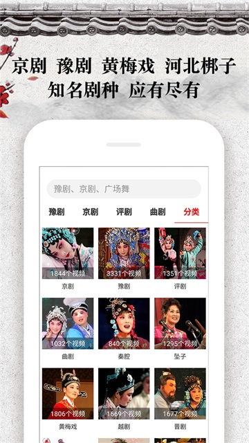戏曲大观园截图1