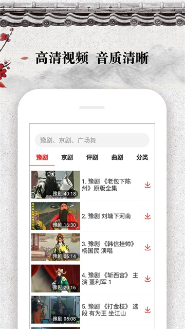 戏曲大观园截图2