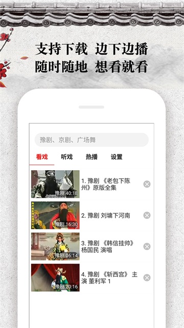 戏曲大观园截图3