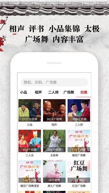 戏曲大观园截图4