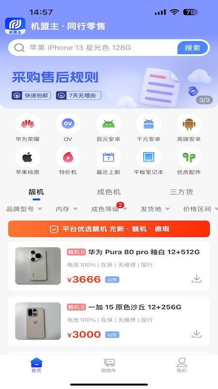 机盟主截图1