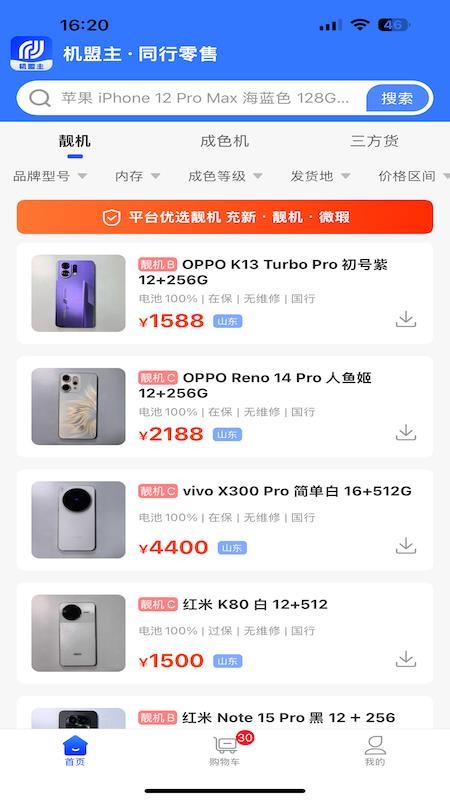机盟主截图3