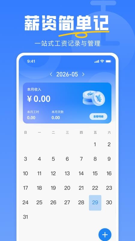小时工安心记截图1