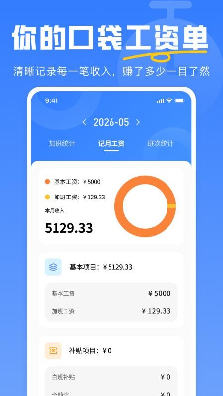 小时工安心记截图2