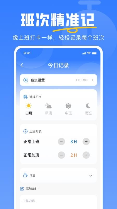小时工安心记截图3