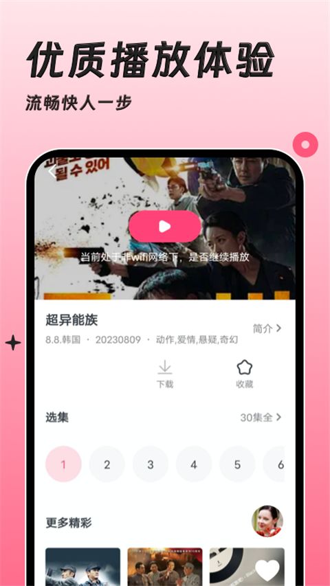 聚看韩剧网最新版截图4