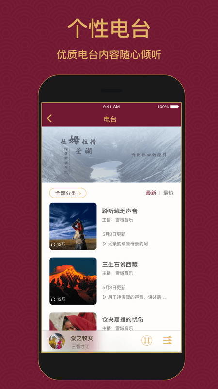 雪域音乐截图1