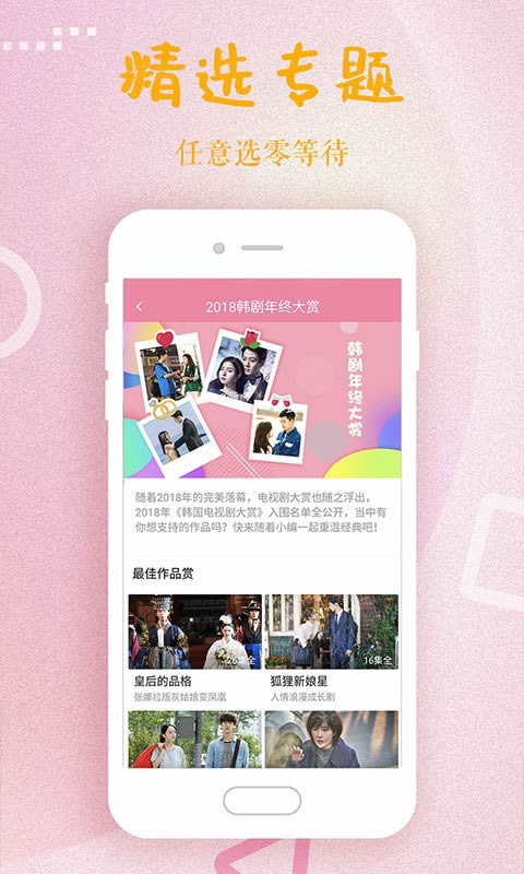 韩剧大全截图3