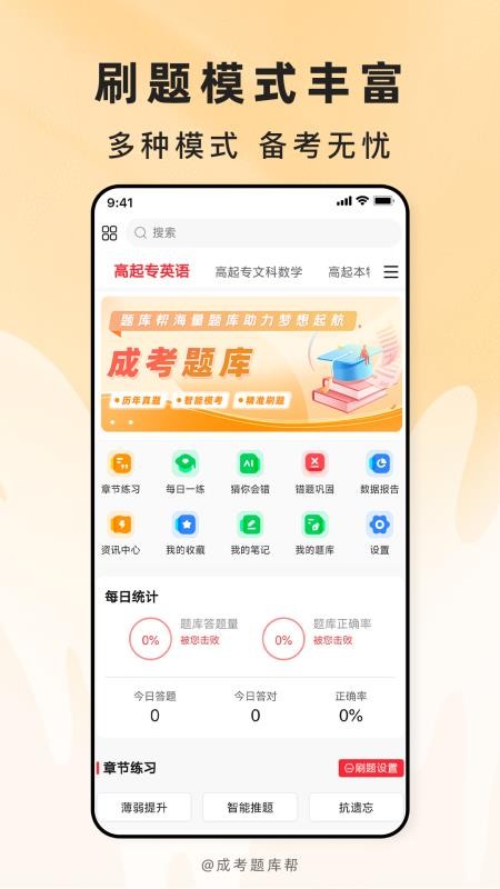 成考题库帮截图1