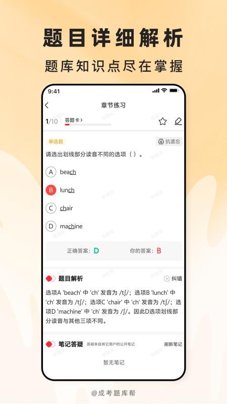成考题库帮截图2