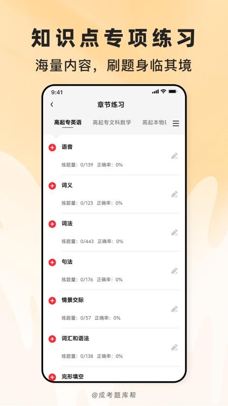 成考题库帮截图3