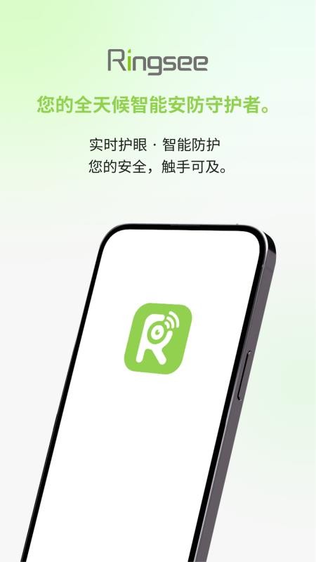 Ringsee截图2