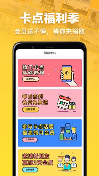 趣卡点截图3