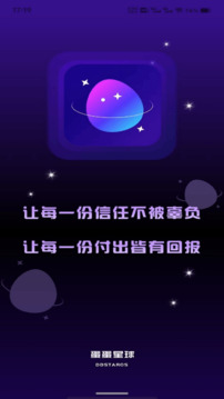 蛋蛋星球截图1