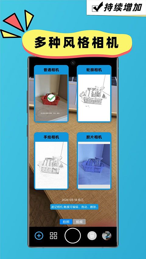 速记相机截图2