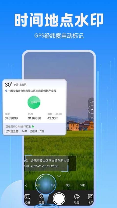 GPS定位相机截图3