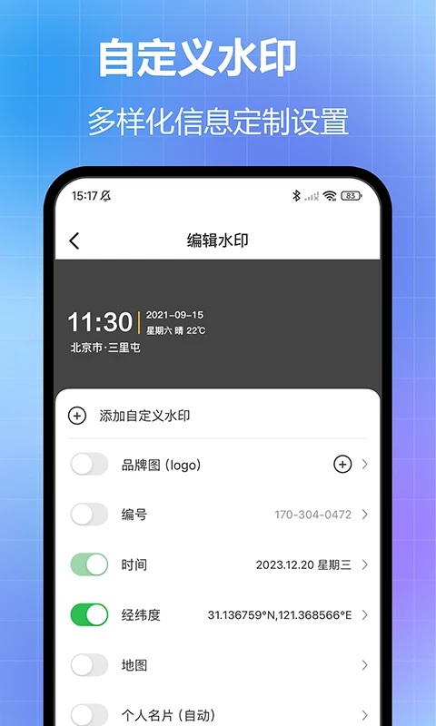 任意修改水印相机截图1