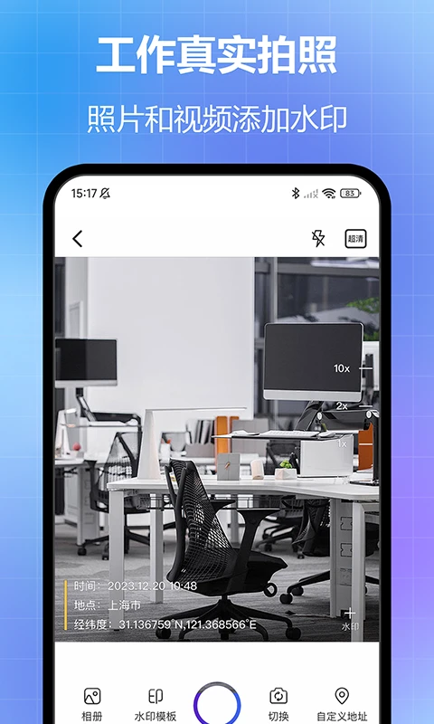 任意修改水印相机截图2