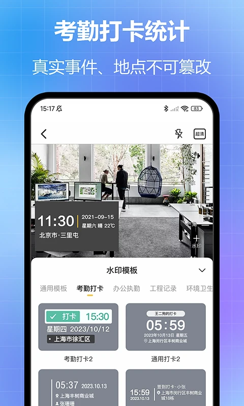 任意修改水印相机截图4