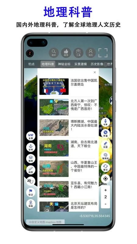 三维地图发现截图2