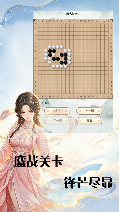 奕客围棋截图2