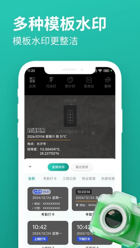 玲珑相机截图1